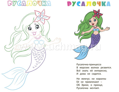 Книжка-раскраска "Принцессы (с вырубкой)". 12 pièces.