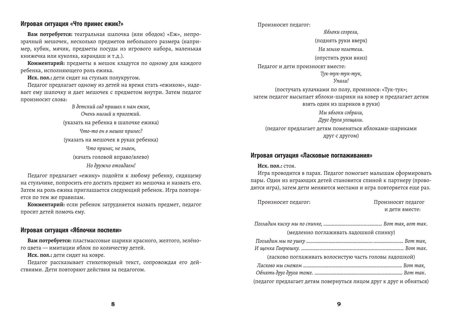 Речедвигательные игры: адаптация малыша к детскому саду