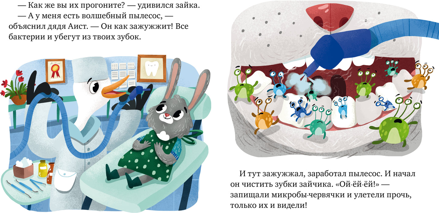 ОиР. Зачем нужны врачи? Идём к стоматологу/Ульева Е.