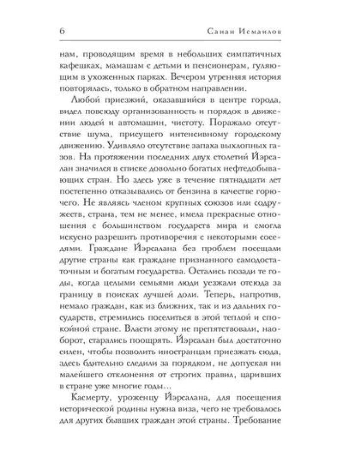 Перекрестные сны