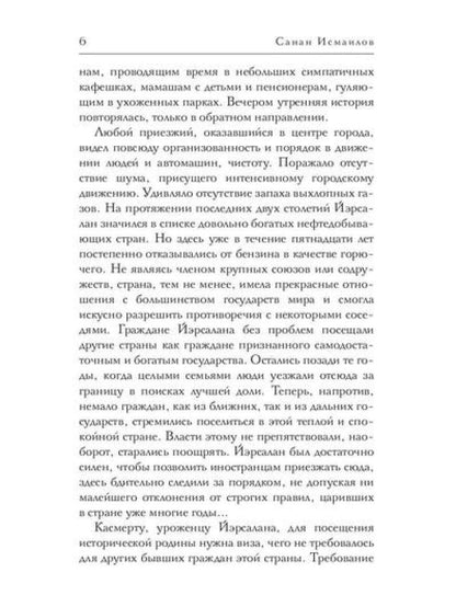 Перекрестные сны