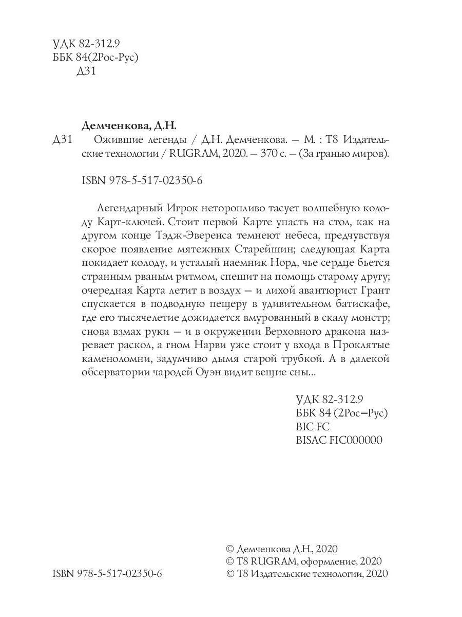 Ожившие легенды. Jeux pour le plaisir et sans
