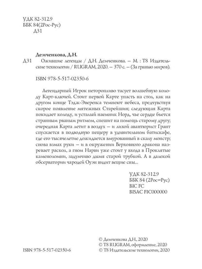 Ожившие легенды. Jeux pour le plaisir et sans