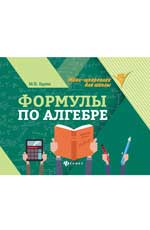 Формулы по алгебре       .