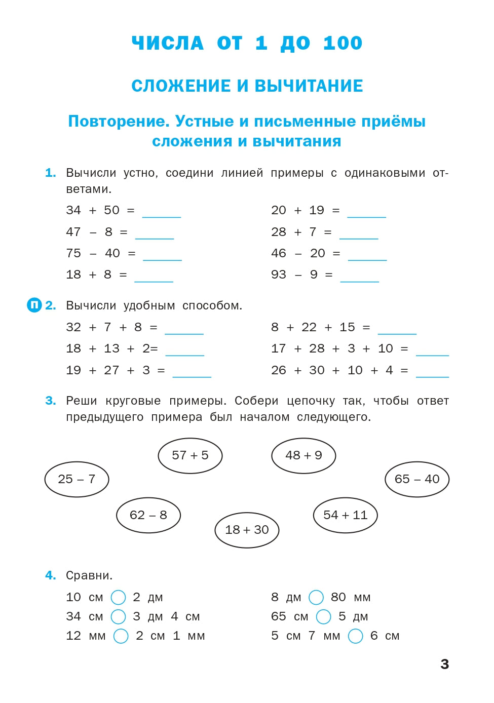 РТ Математика 3 cl.: Рабочая тетрадь к УМК Мoro.