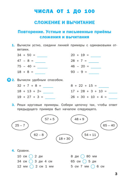 РТ Математика 3 cl.: Рабочая тетрадь к УМК Мoro.