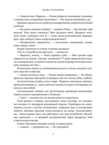 Жених