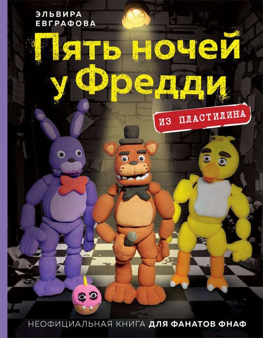 La nuit de Freddy est en plastique. Livres spécialisés pour les fans de la FA