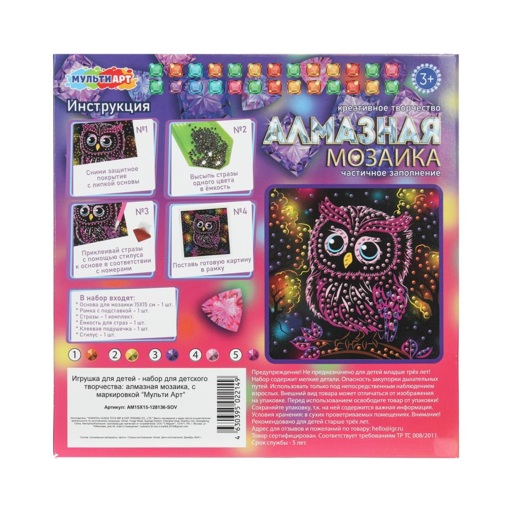 Алмазная мозаика на черном фоне 15*15, в корокбе, совёнок МУЛЬТИ АРТ в кор.48шт