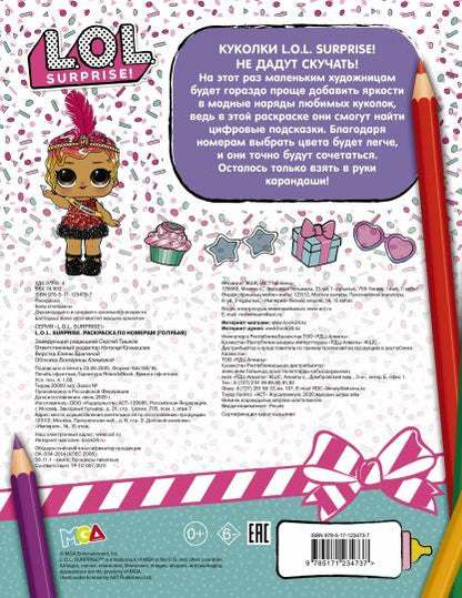 MDR Surprise. Раскраска по номерам (голубая)