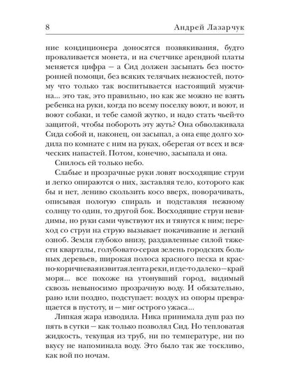 Опоздавшие к лету. Т. 3