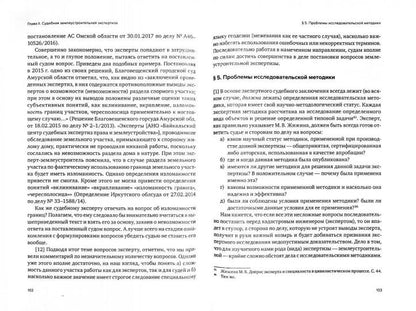 Досудебные экспертные заключения в земельных спорах и судебная землеустроительная экспертиза: современные проблемы. Савенко Г.В.