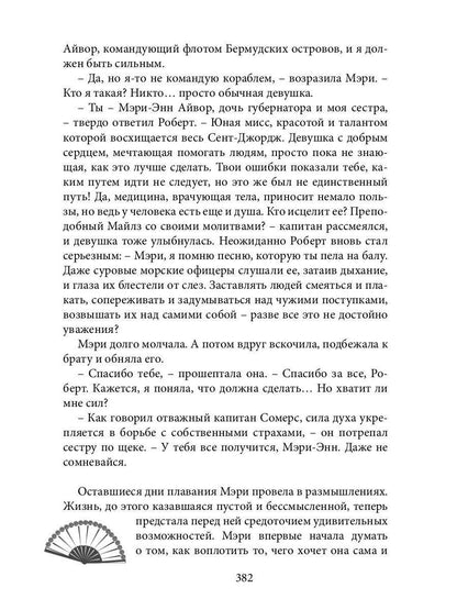 Унесённые «Призраком»