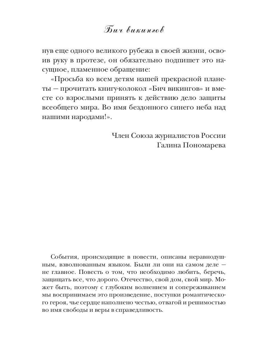 Рип.ИстЛит.Бич викингов