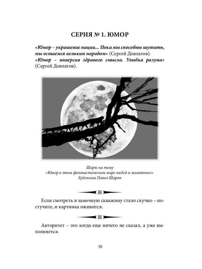 Les amateurs de leur genre sont: сборник афоризмов