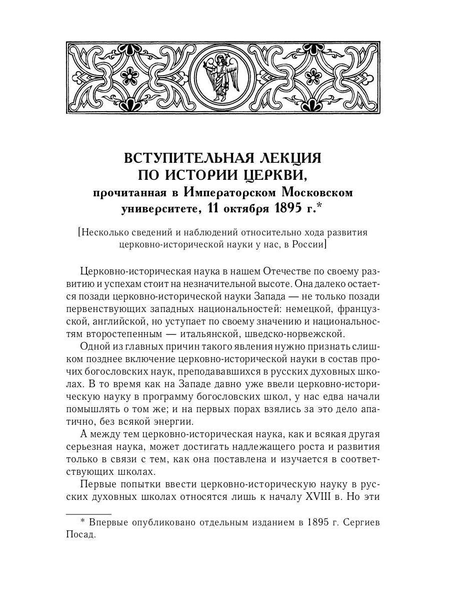 Великий и в малом.... L'histoire de l'histoire russe et de la région russe de l'histoire russe. 2-е изд., испр