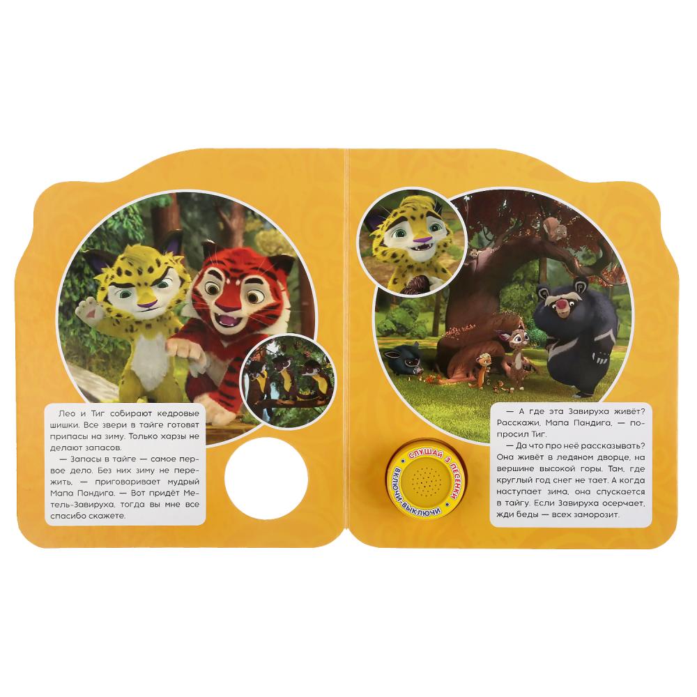 "Умка". Лео и Тиг. Новые приключения (1 кн. 3 песенки). Формат: 152х185мм. Объем: 8 стр. в кор.24шт