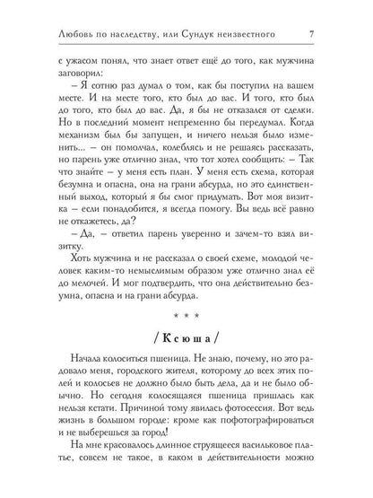 Рип.СентиМент.Lюбовь по наследству,или Сундук неи