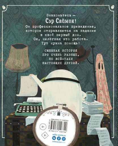 Сэр Саймон - superprévision