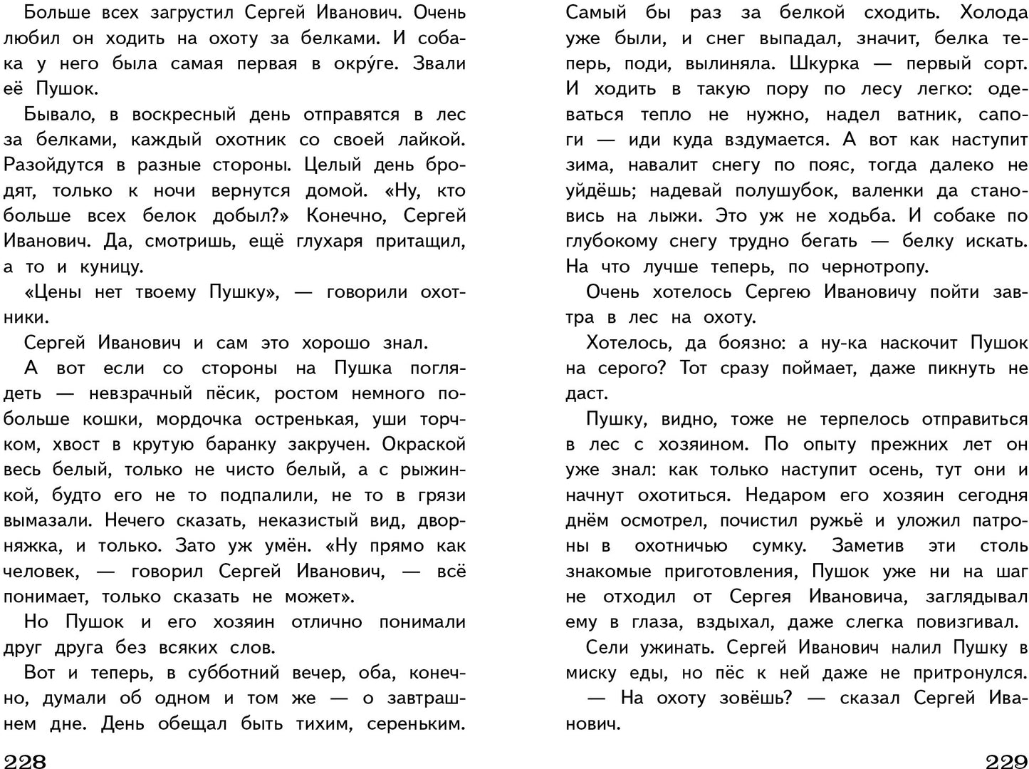 Рассказы о животных. Полная Библиотека внеклассного чтения. Начальная школа. 1-4 класс