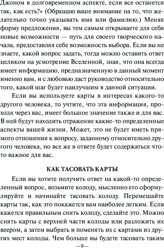 Магический оракул ангелов