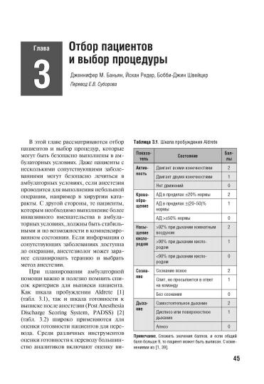 Практическая амбулаторная анестезиология / под ред. Йохана Редера, Ричарда Д. Урмана ; пер. с англ. под ред. К. М. Лебединского. — М. : ГЭОТАР-Медиа, 2018. — 336 с. : ил.