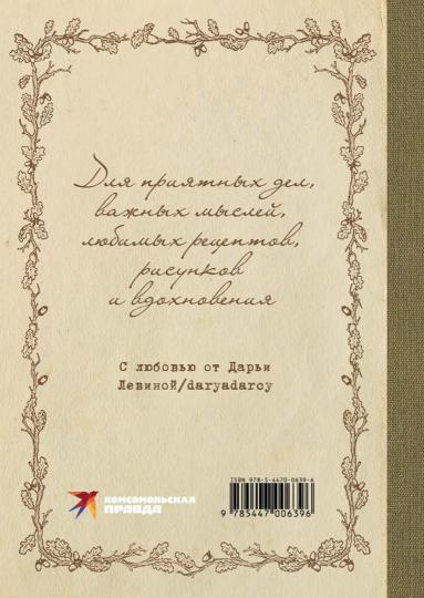 Блокнот "Блокнот вдохновения."