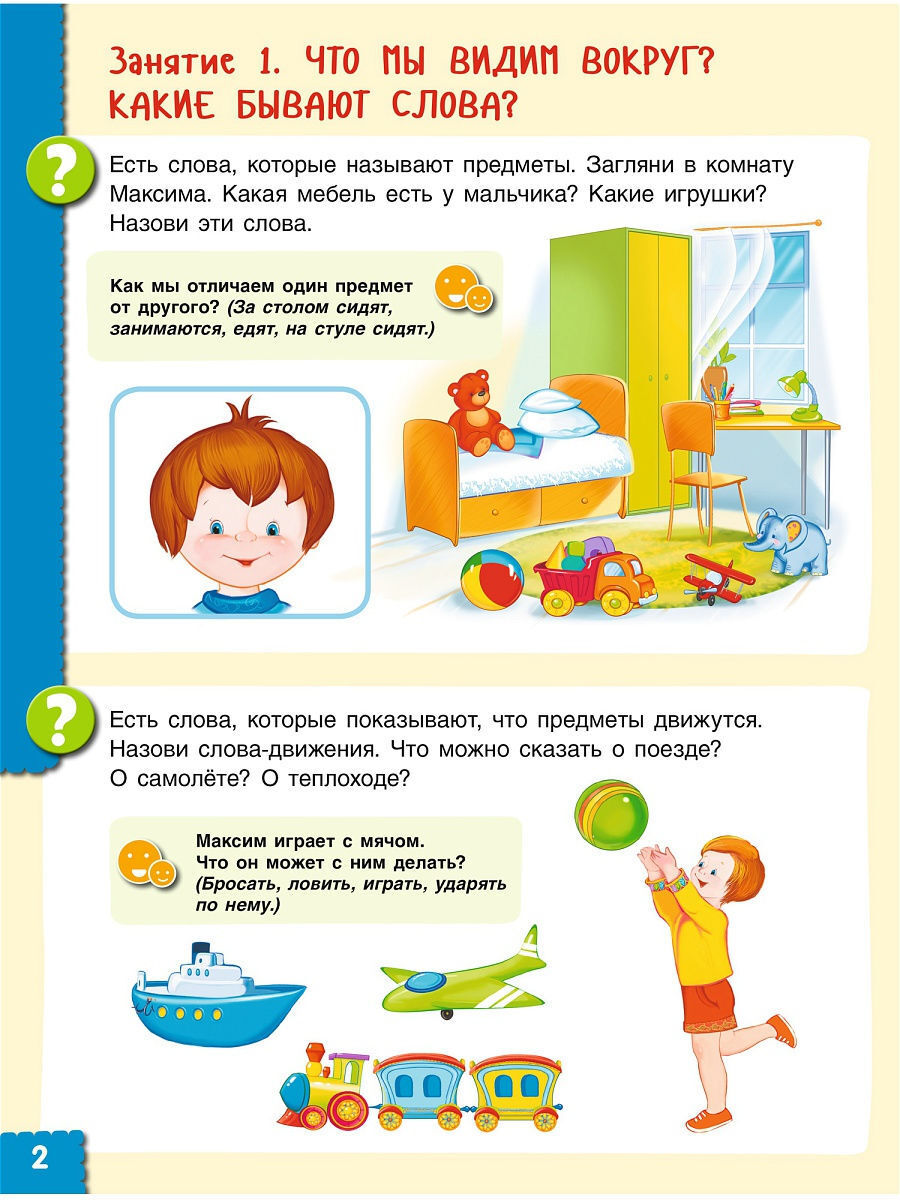 Ушакова. Allez-y! Тетрадь по развитию речи для детей 5-6 лет.