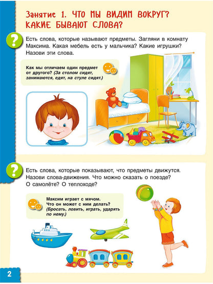 Ушакова. Allez-y! Тетрадь по развитию речи для детей 5-6 лет.