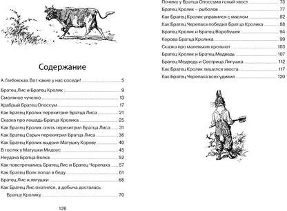 Сказки дядюшки Римуса