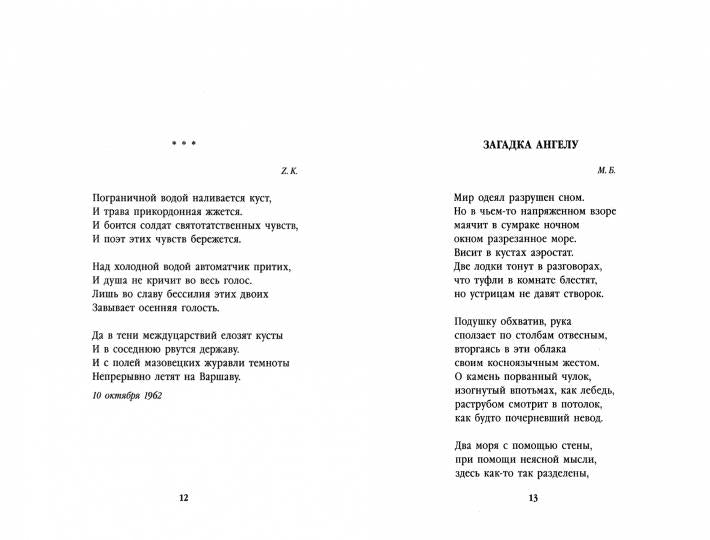 Рип.Бродский.Ночной полет:стихотвор.Избр.1