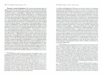 Римская история, 2-е изд., испр. Комплект в 4 тт (I, II, III, V)