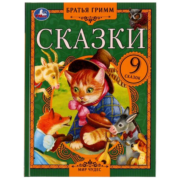 Сказки. Братья Гримм. Мир чудес. 197х255 мм. 7БЦ. 80 стр. Умка в кор.12шт