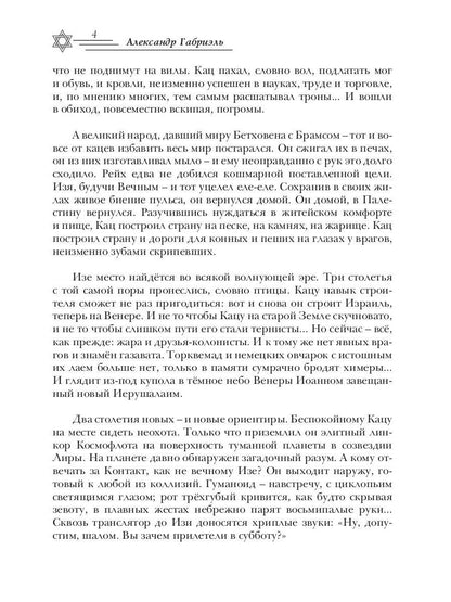 Еврейская фантастика. Проходит все