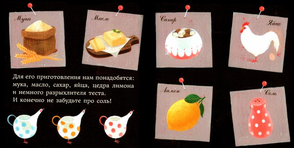 Я пеку печенье : [сказка] / текст и иллюстрации Сатоэ Тонэ ; пер. с итал. — М. : Нигма, 2018. — 24 с. : ил.