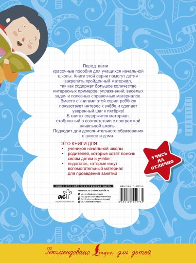 Mathématique. Учим таблицу умножения