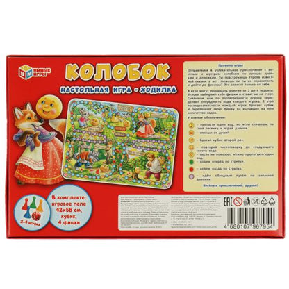 Колобок. Настольная игра-ходилка. 217х330х27мм. Умные игры в кор.20шт