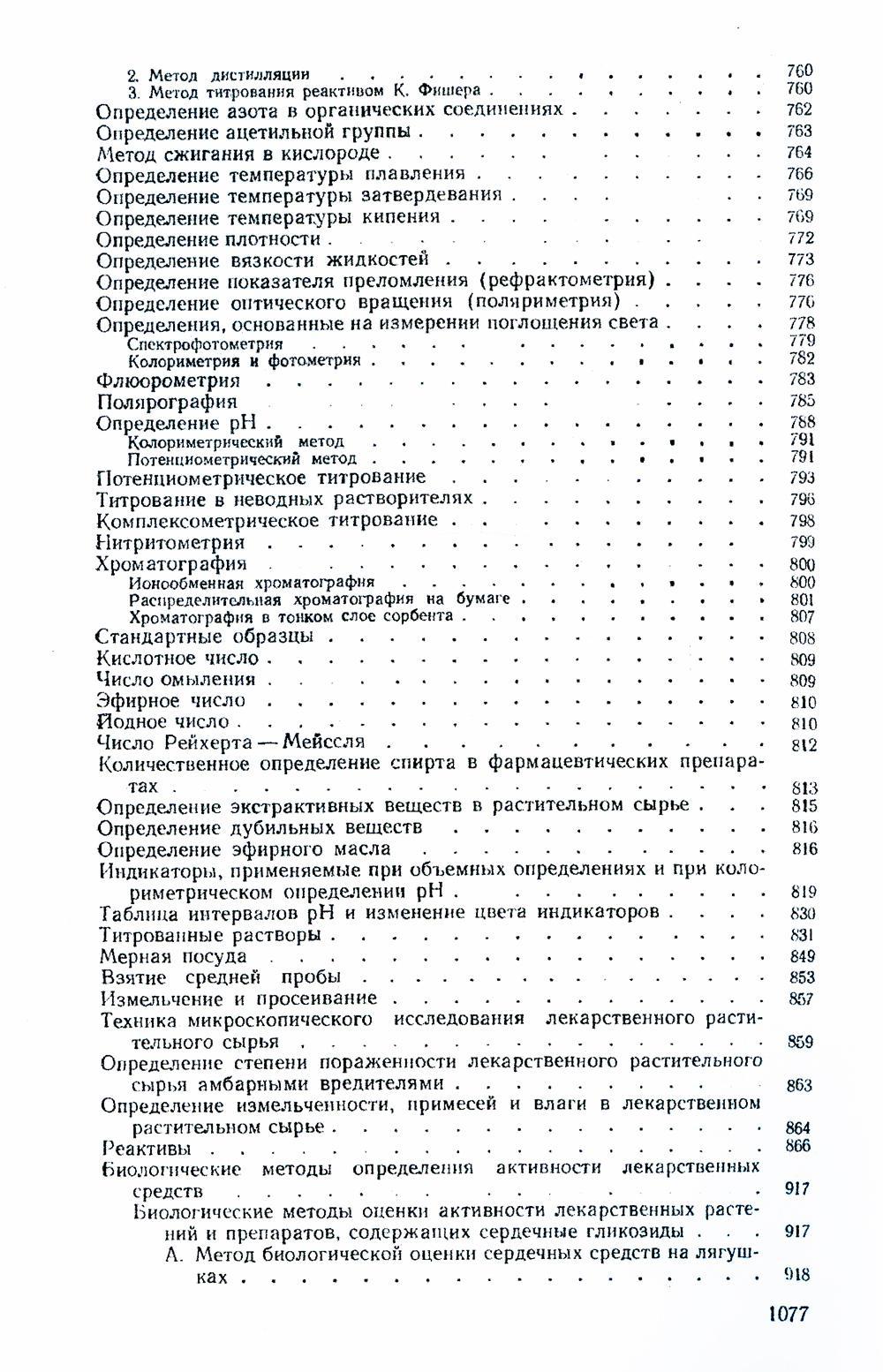 Государственная Фармакопея. Ч. 1. (репринтное изд.)