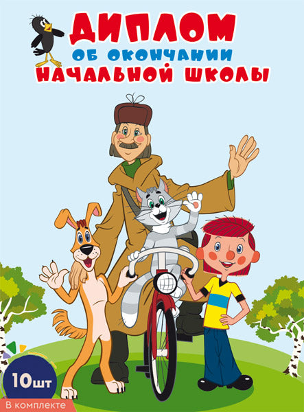 *КШ-17334 Diplômes d'études supérieures pour les écoles secondaires. Jour A5 (10 pièces, pour un multifilaire, format 180x245 mm, bandes dans le lac)