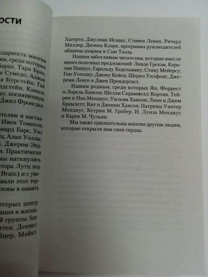 Мозг Будды: нейропсихология счастья, любви и мудрости (#экопокет)