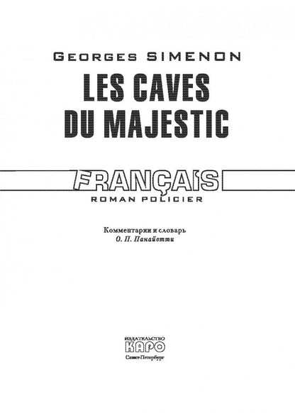 В подвалах отеля "Мажестик"(КДЧ на франц. яз., неадаптир.). Сименон Ж.