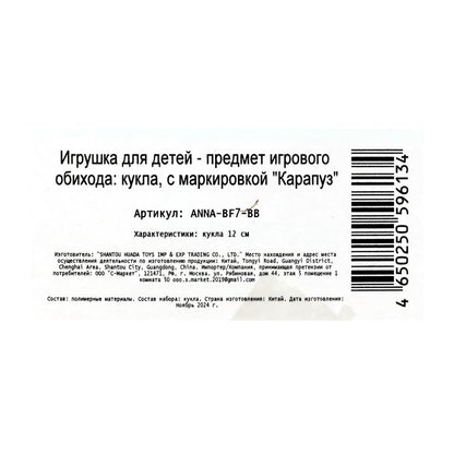 Кукла Аня 12 см, акс., кор КАРАПУЗ в кор.120шт