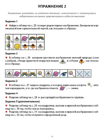 Логопедические уроки. Нейротренажёр: игры и упражнения. (4-7 лет). Методическое пособие с иллюстрациями. / Логвина.