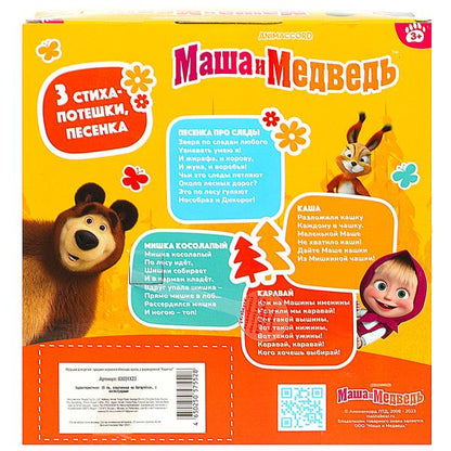 Кукла Маша И МЕДВЕДЬ маша 15см, озвуч., мишка, кор КАРАПУЗ в кор.30шт