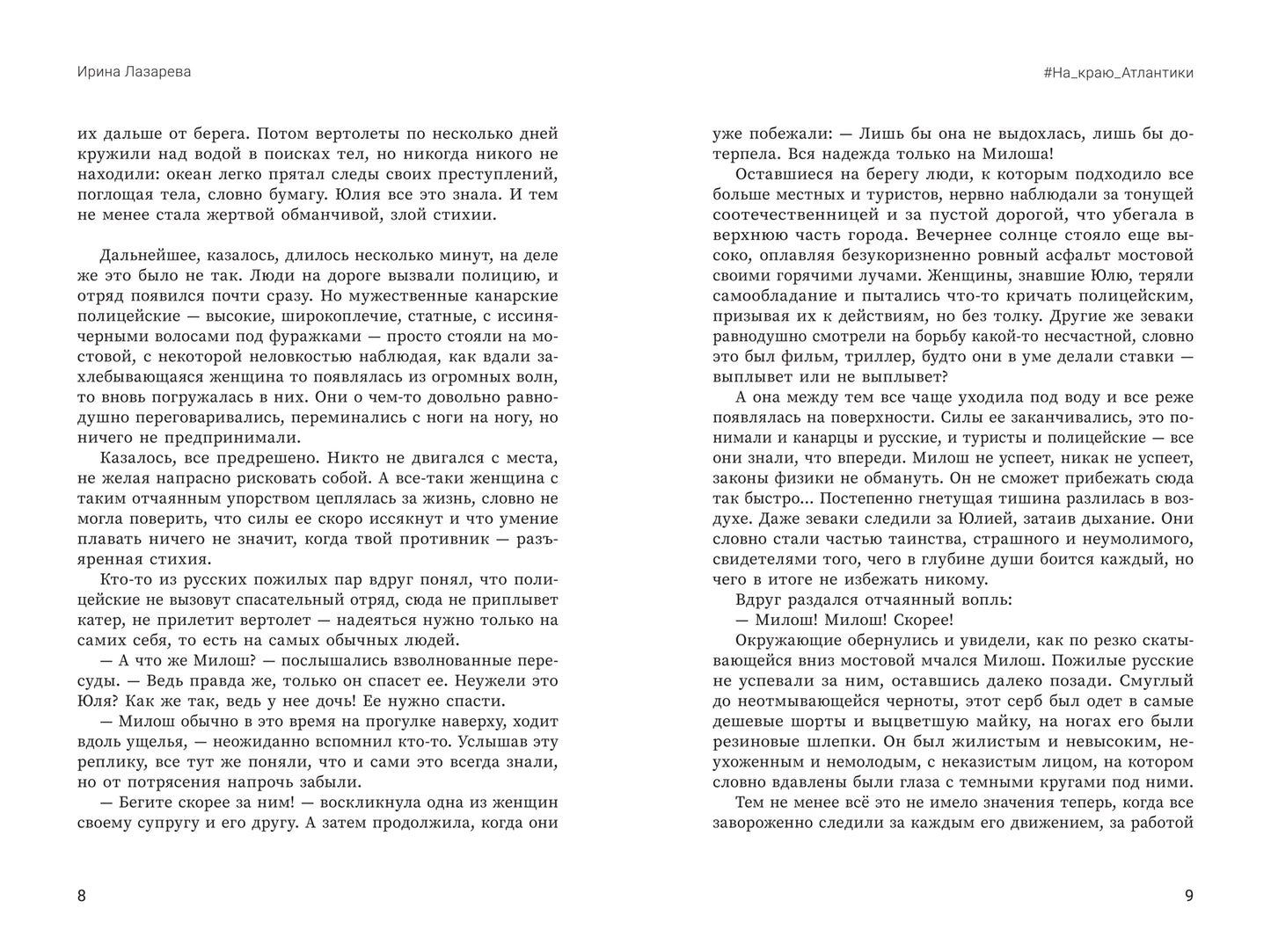#На_краю_Атlantiki