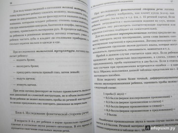 Обслед.речи дет.3-4л с ЗРР.Метод.указ.в ср.гр