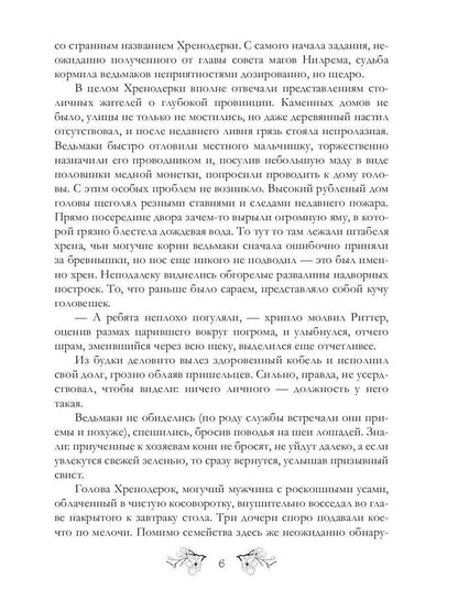 Как вывести ведьмаков
