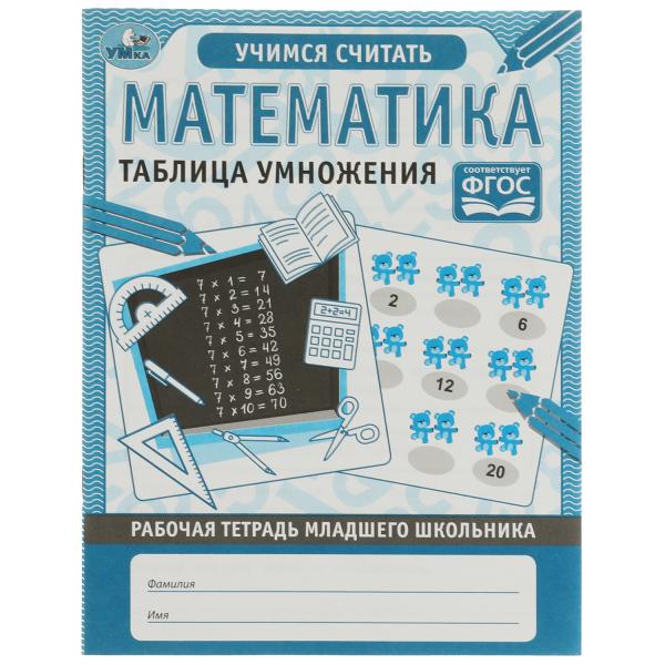 Mathématique. Tableau d'informations. Рабочая тетрадь младшего школьника.165х215 мм,32 стр, Умка в кор.40шт