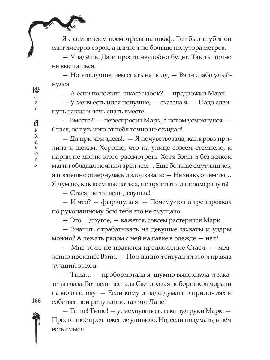 Школа на краю света. Dragon dar