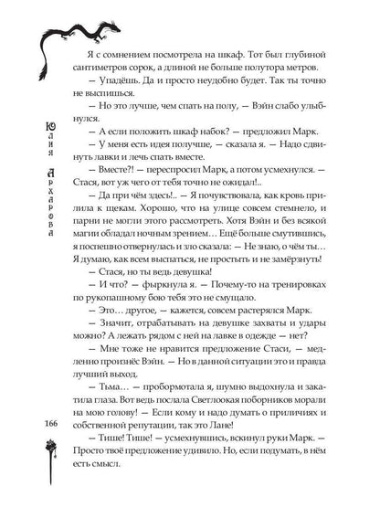 Школа на краю света. Dragon dar